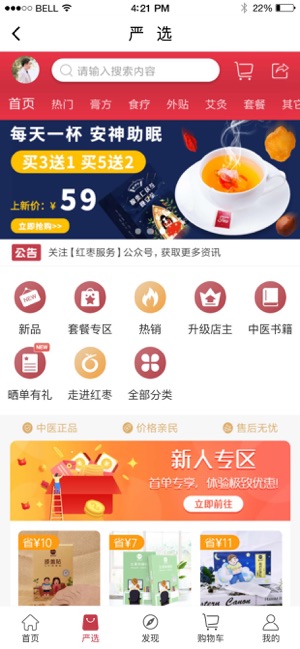 红枣v1.8.8截图2