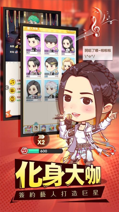 咖位我最大v1.1.6截图1