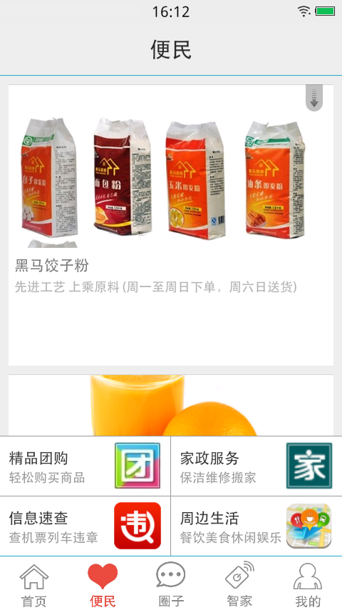 天山海慧v1.6.11截图5