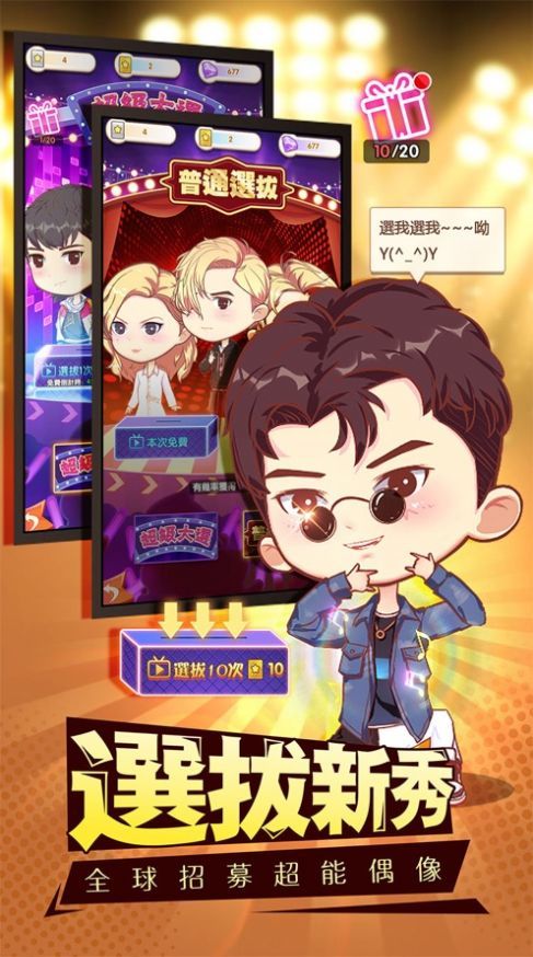 咖位我最大v1.1.6截图4