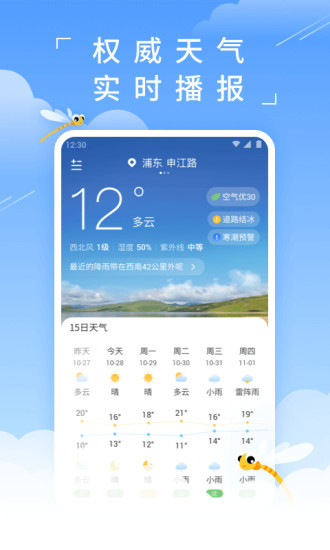 蜻蜓天气预报v1.16截图1
