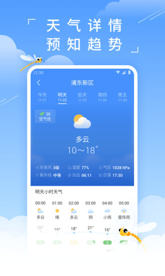 蜻蜓天气预报v1.16截图3