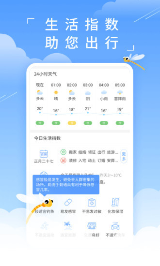 蜻蜓天气预报v1.16截图2