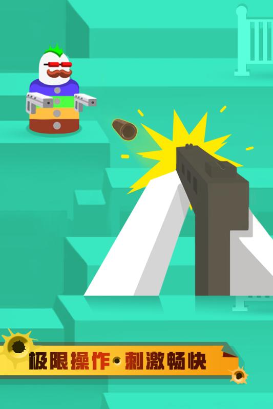 跳跳神枪手v1.3.4截图2