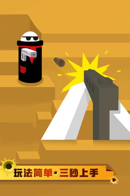 跳跳神枪手v1.3.4截图3