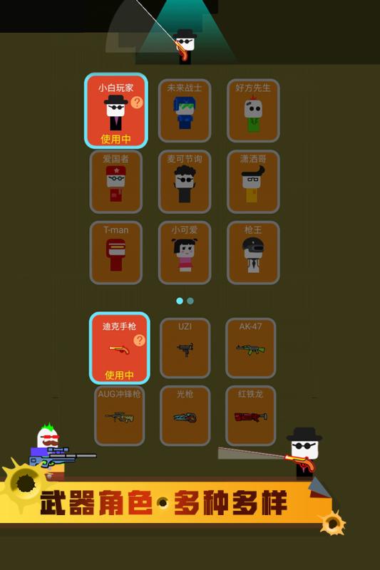 跳跳神枪手v1.3.4截图4