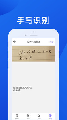 图文全能扫描王v1.9截图2