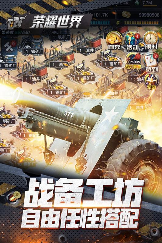 荣耀世界v1.2.9截图4