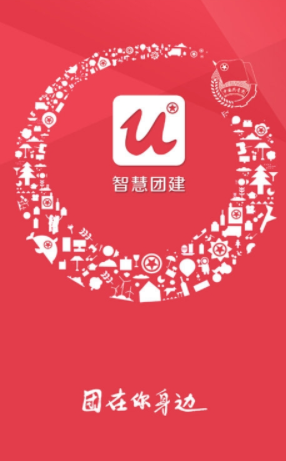 智慧团建鸿蒙版v7.98截图1