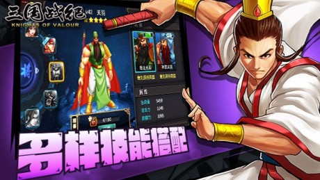 三国战纪百度版v0.17.47.5截图5