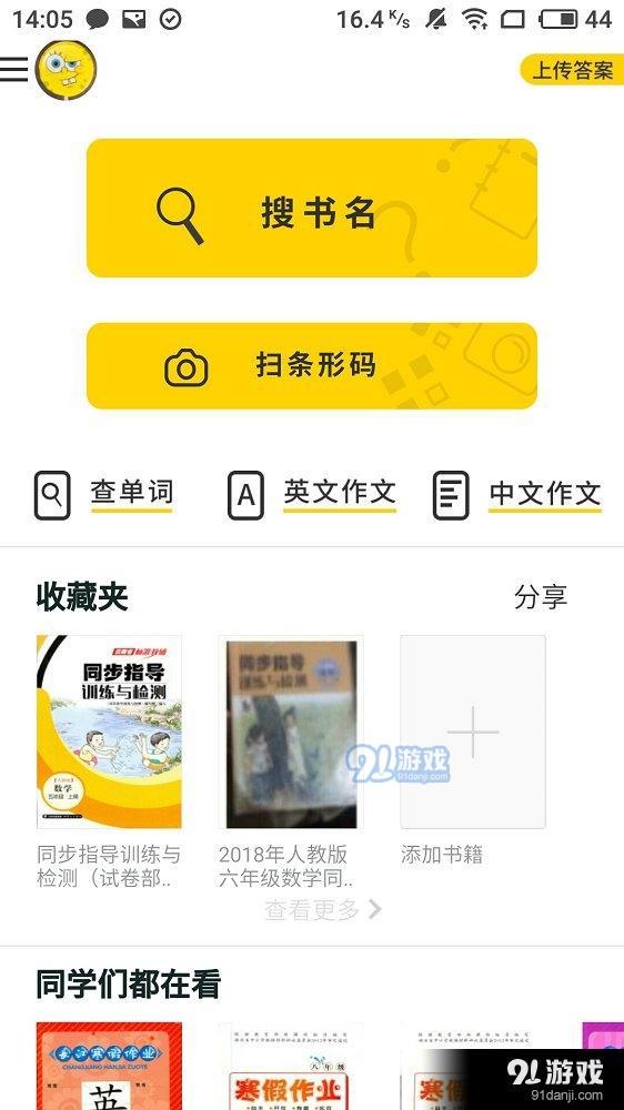 作业答案辅导v2.13截图3