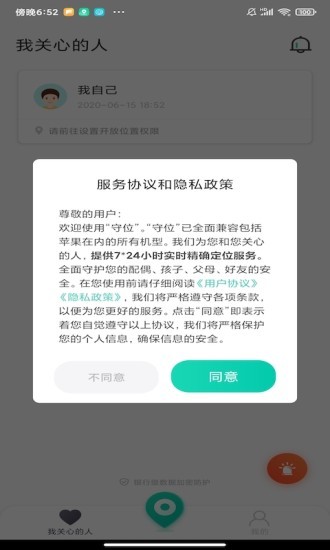 守位v4.1.11截图1