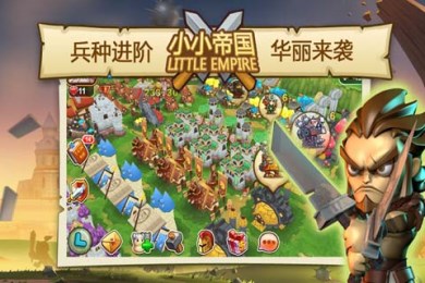 小小帝国国服版v1.28截图2