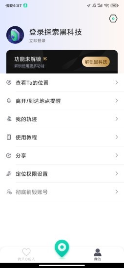 守位v4.1.11截图3