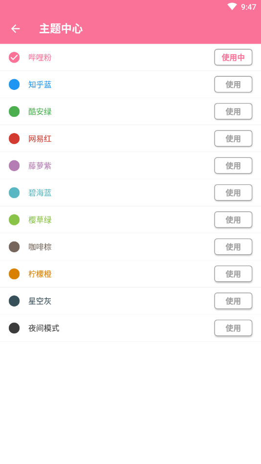清风音乐v1.11截图2