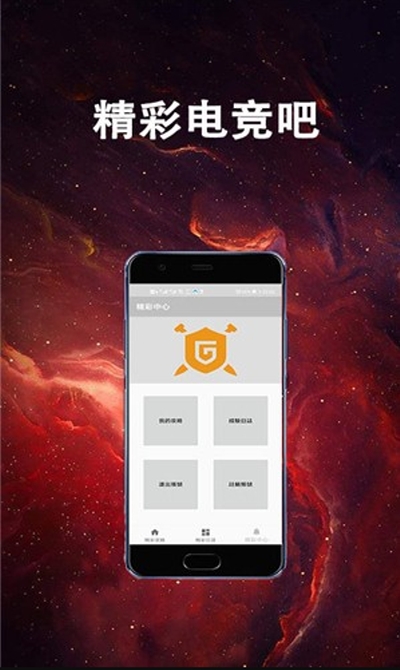 精彩电竞v1.4.6截图2