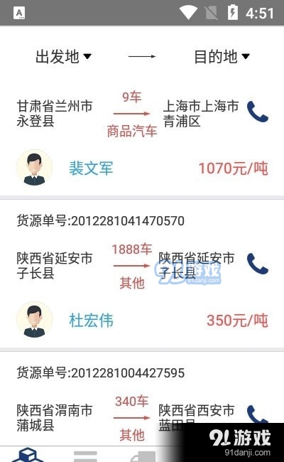 未来物流货主端v1.3.12截图1