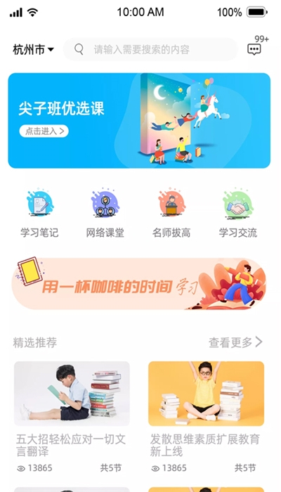 青橙尖子班appv1.9截图3