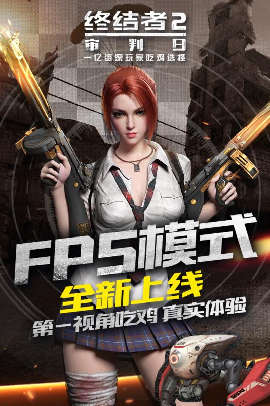 终结者2：审判日手游v1.13截图5