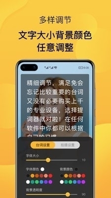 录播提词器v1.8截图3