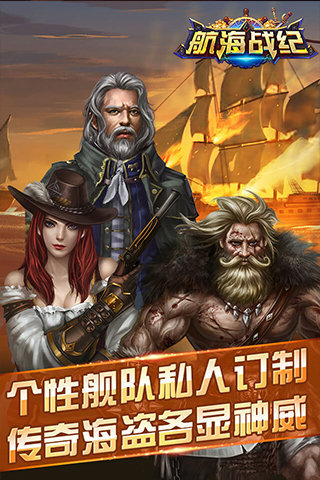 航海战纪v1.7截图2