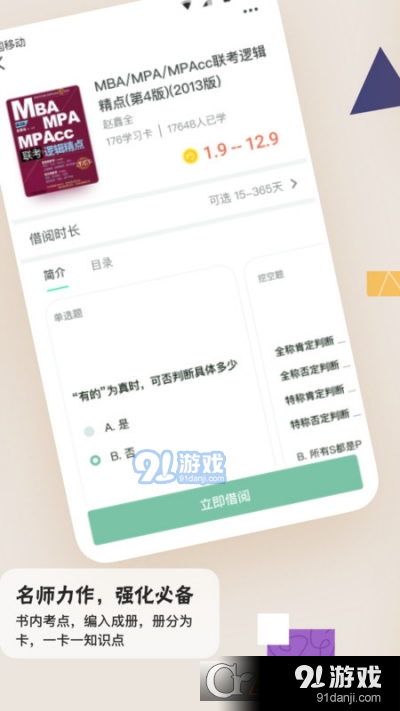 滑记安卓v1.8.3.7截图1