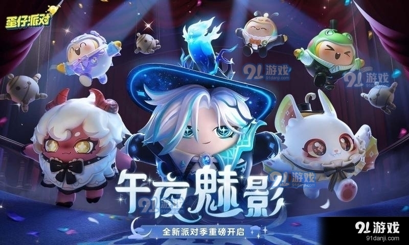 蛋仔派对网易官服v1.1.7截图1