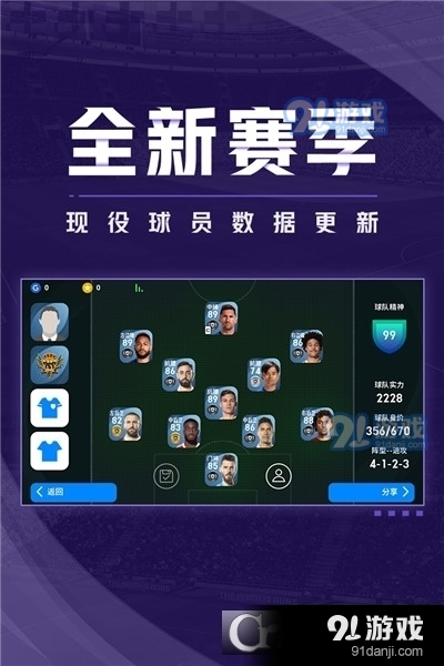 实况足球本v7.6.6截图1