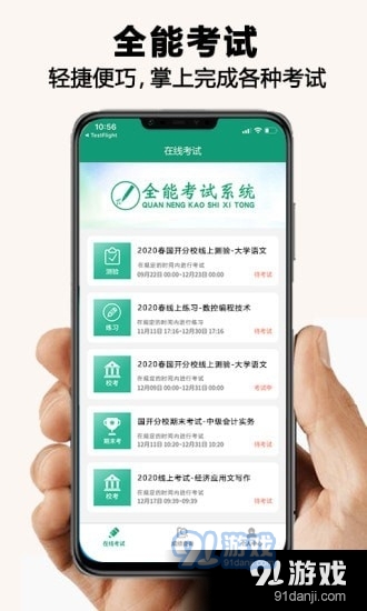 全能考试系统v1.7截图1