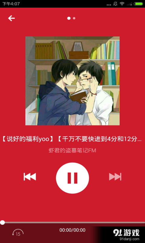 听书v4.4.1.11截图2