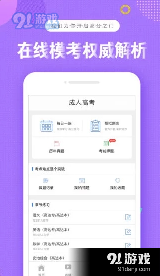 成人高考学考网v3.9.55截图3