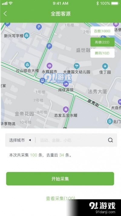 集商宝v1.4.7截图2