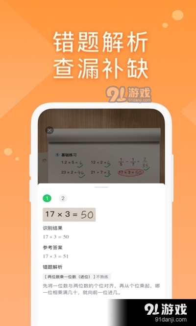 途途AI口算v1.4.11截图2