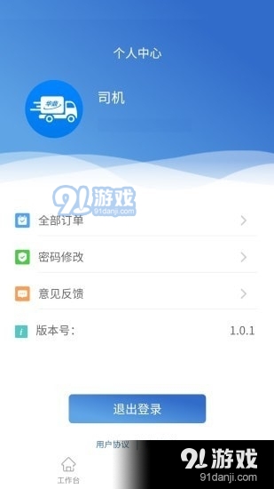 华鼎调度v1.2.6截图5