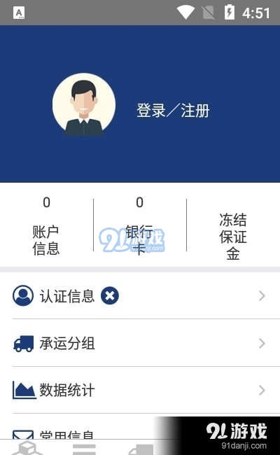 未来物流货主端v1.3.12截图2