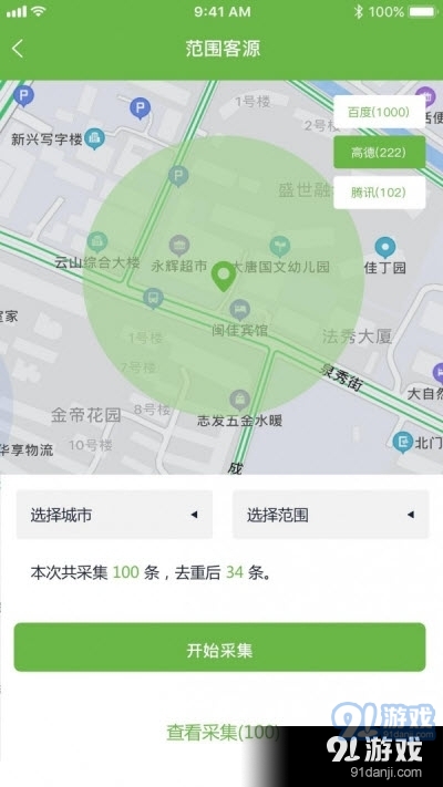 集商宝v1.4.7截图3