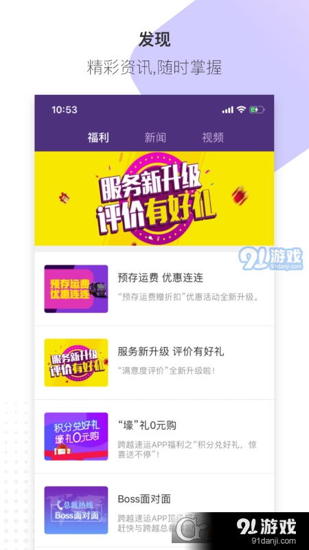 跨越速运内部版v7.42.5截图3