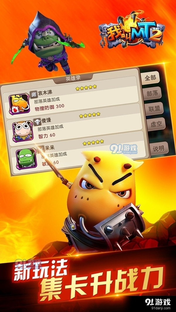 我叫MT2高清版v1.3.5截图1