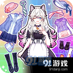 少女爱装扮v1.8