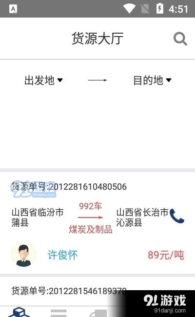 未来物流货主端v1.3.12截图3