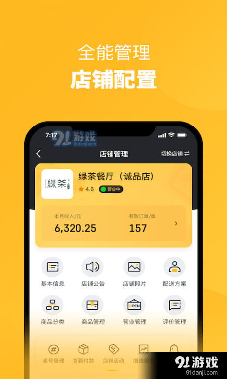 火鸟外卖商家v4.13截图2