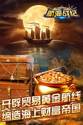 航海战纪v1.7截图3