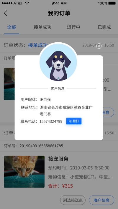 宠宠达司机端appv1.10截图1