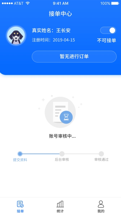 宠宠达司机端appv1.10截图2