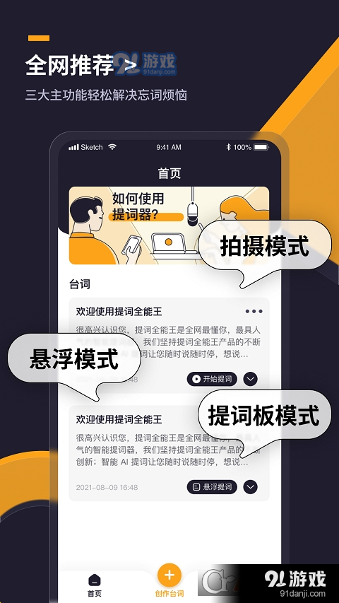 提词全能王(提词器)v2.6.3截图4