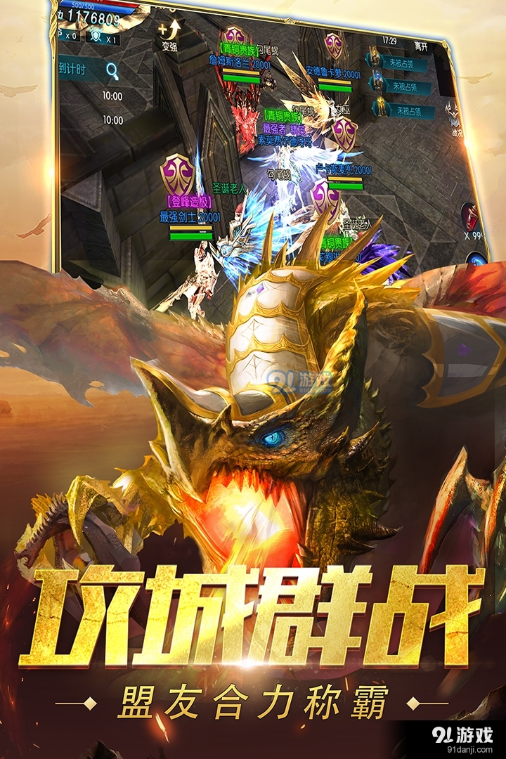 奇迹：最强者手机版v1.13.5截图3