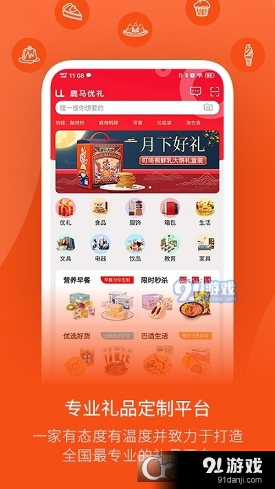 鹿马108v5.791截图2