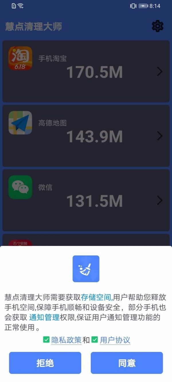 慧点清理大师v1.3.7截图3