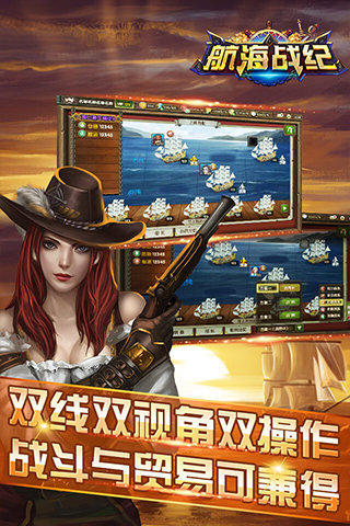 航海战纪v1.7截图4