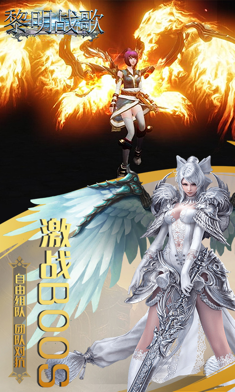 黎明战歌手游v2.165543截图1